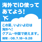 DCMXキャンペーン（ホテル ミクラス1泊2食ペア宿泊券を抽選で5名様にプレゼント）