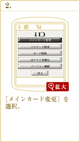 [メインカード変更]を選択。
