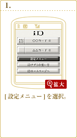 [設定メニュー]を選択。