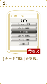 [カード削除]を選択。