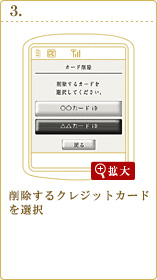 削除するカードを選択。