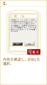 内容を確認し、[OK]を選択。