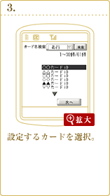 設定するカードを選択。