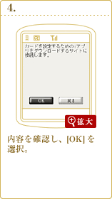 内容を確認し、[OK]を選択。