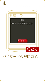 パスワードの解除完了。