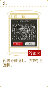 内容を確認し、[YES]を選択。