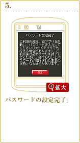 パスワードの設定完了。
