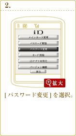 [パスワード変更]を選択。