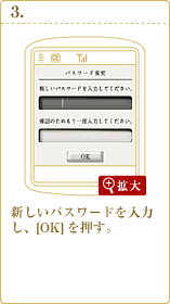 新しいパスワードを入力し、[OK]を押す。