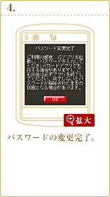 パスワードの変更完了。