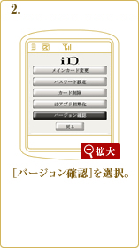 [バージョン確認]を選択。