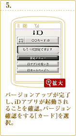 バージョンアップが完了し、iDアプリが起動されることを確認。バージョン確認をする［カード］を選択。