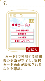［カード］で利用する情報の更新が完了し、選択カード画面が表示されることを確認。