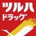 ツルハドラッグ