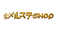 メルステSHOP