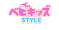 ベビキッズ☆STYLE