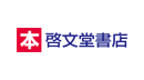 啓文堂書店