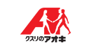 クスリのアオキ