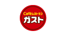 ガスト