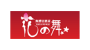 花の舞
