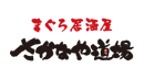 さかなや道場