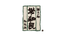 坐・和民