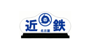 名古屋近鉄タクシー