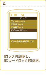 [ロック]を選択し、[遠隔ロック]を選択。