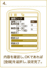 内容を確認し、OKであれば[登録]を選択肢、設定完了