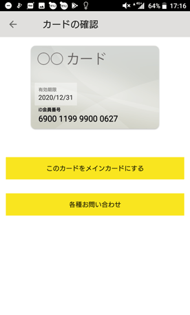 カード変更イメージ