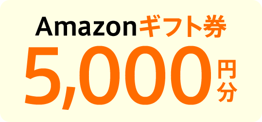 Amaxonギフト券 5,000円分