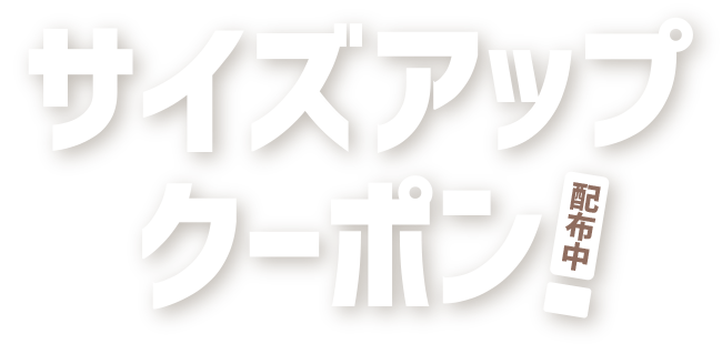 ドトールでクーポンを提示して「iD」でお支払いいただくと、ブレンドコーヒー、アイスコーヒー、カフェラテ(ICEまたはHOT)が無料でワンサイズアップ!SP