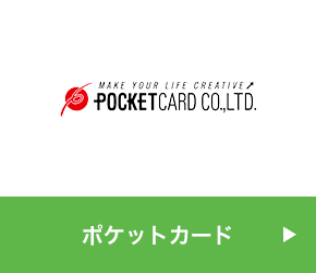 ポケットカード