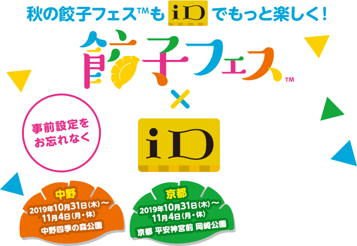 餃子フェス Id フォロー リツイートキャンペーン 電子マネー Id