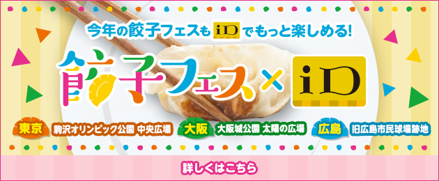 キャンペーン イベント情報 電子マネー Id