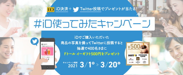 キャンペーン イベント情報 電子マネー Id