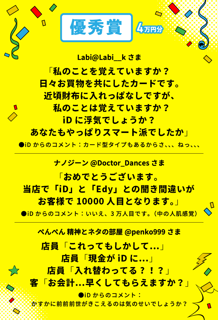 Id 春の大喜利祭り 電子マネー Id