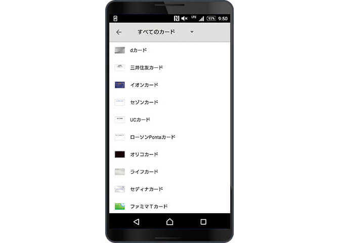 Androidの設定方法
