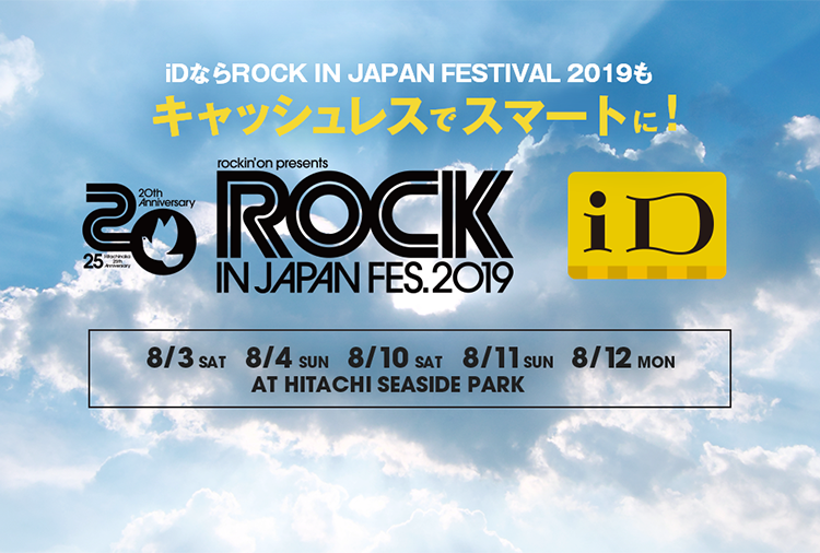ROCK IN JAPAN FESTIVAL'19×iD ｜ 電子マネーiD | iDならロッキンで