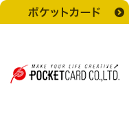 ポケットカード