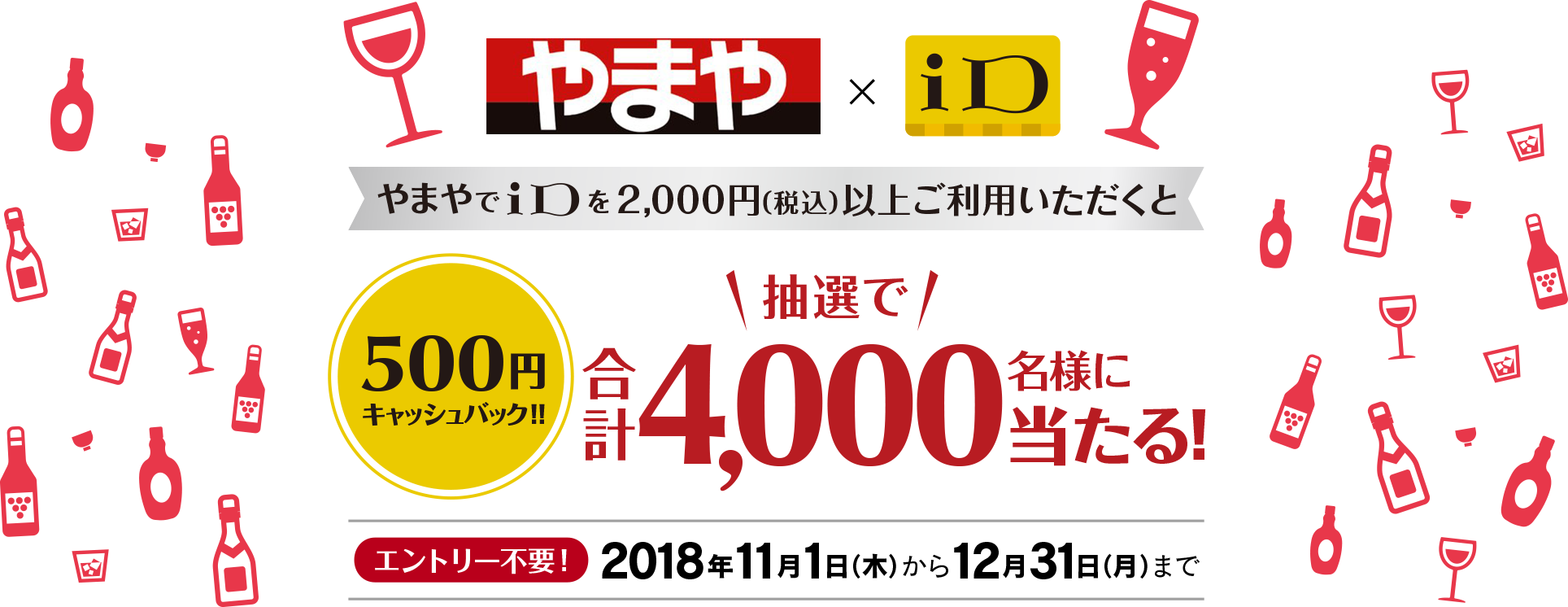 iDならやまやで