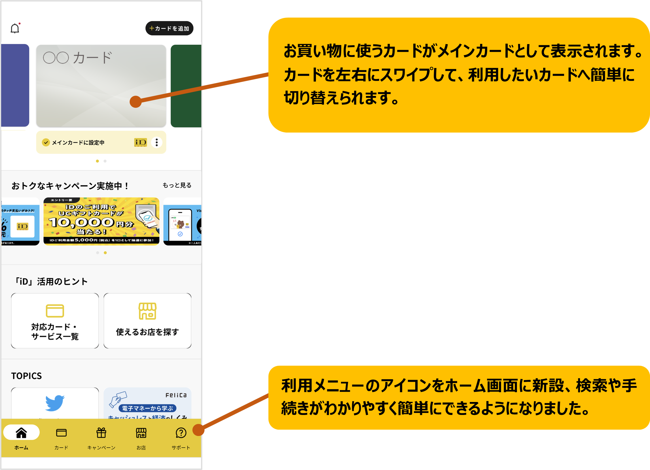 iDアプリ（スマートフォン）がアップデートされます｜お知らせ｜電子 